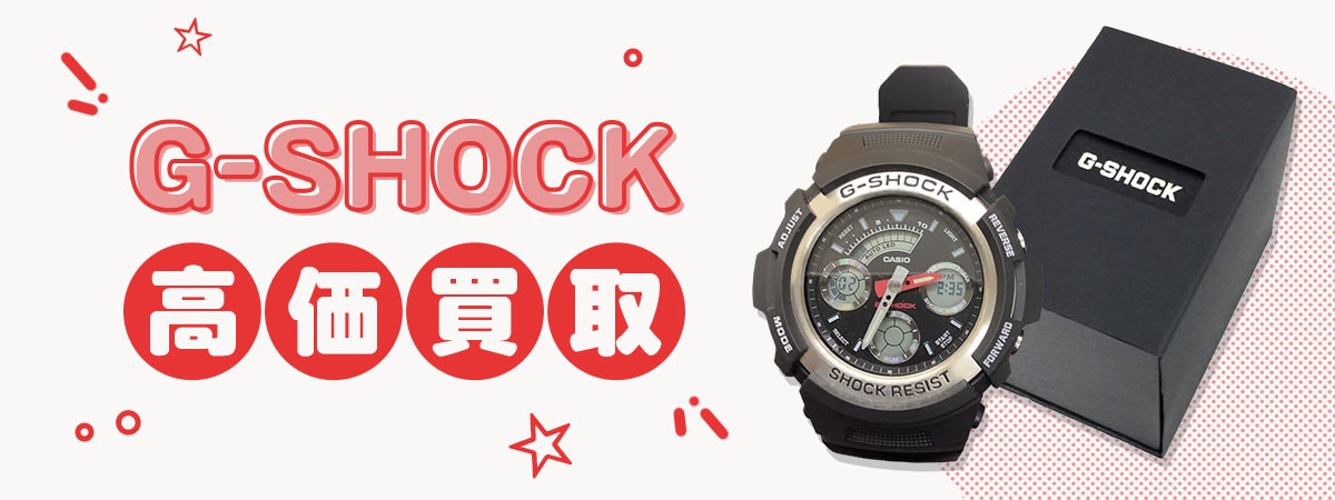 こんなG-SHOCKを高価買取します
